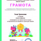 Gramota_Tanya_Troyanova_klassa_2_Dikson_team_place_in_school_marathon_b2t_20_7